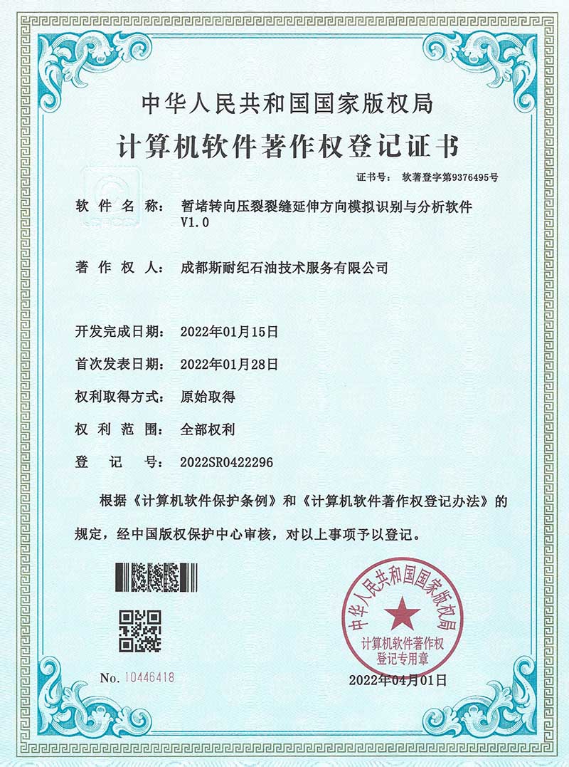 004暂堵转向压裂裂缝延伸方向模拟识别与分析软件.jpg
