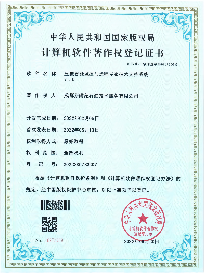 006压裂智能监控与远程专家技术支持系统.png