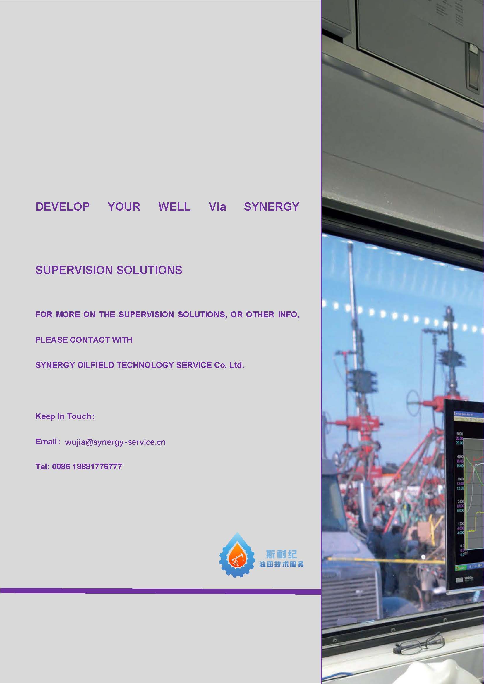 SafeSeal压差响应高承压免钻堵漏解决方案-SYNERGY-Brochure-CHN_页面_5.jpg