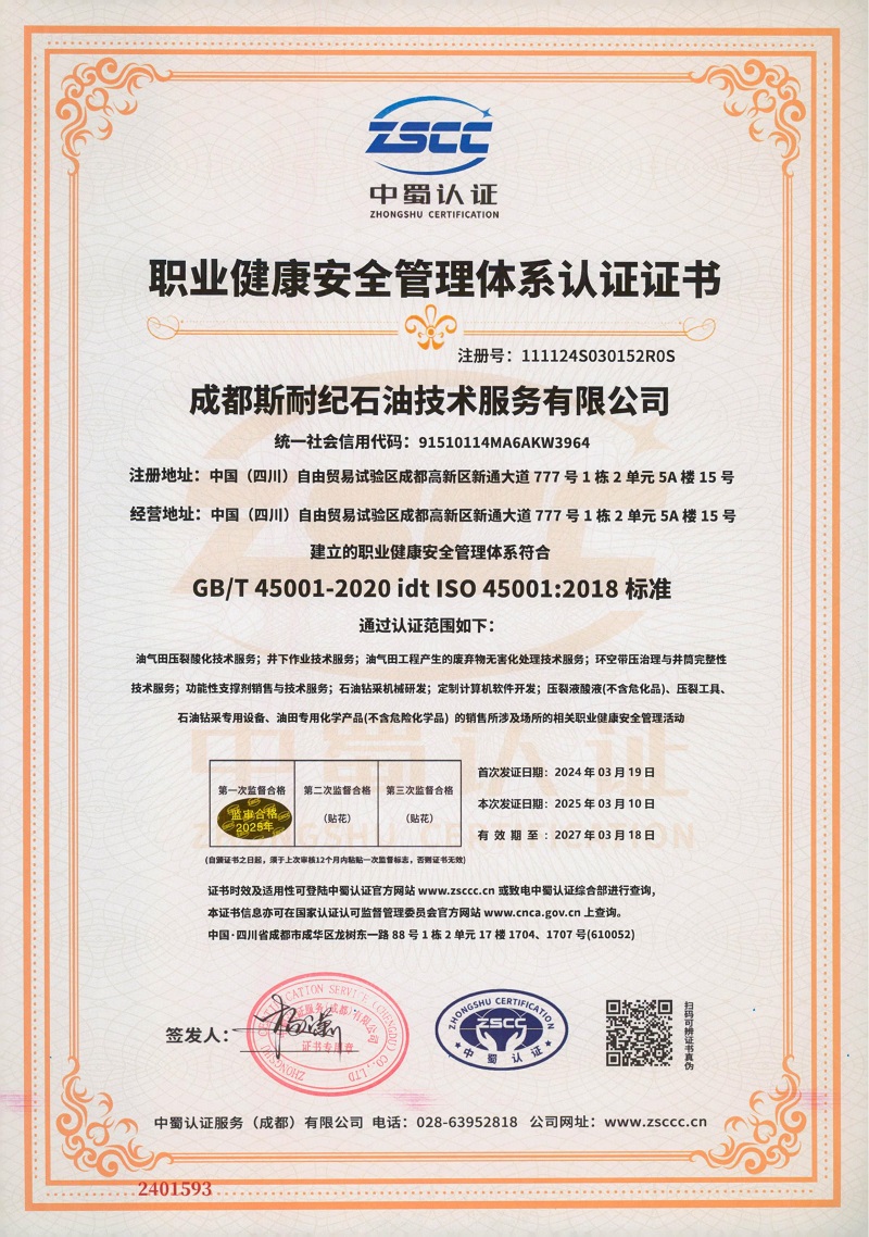 职业健康安全管理体系证书2025.3.11_04.jpg